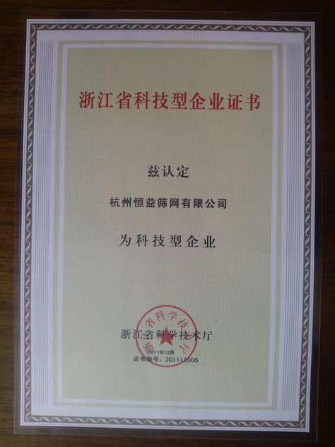 科技型企業(yè)